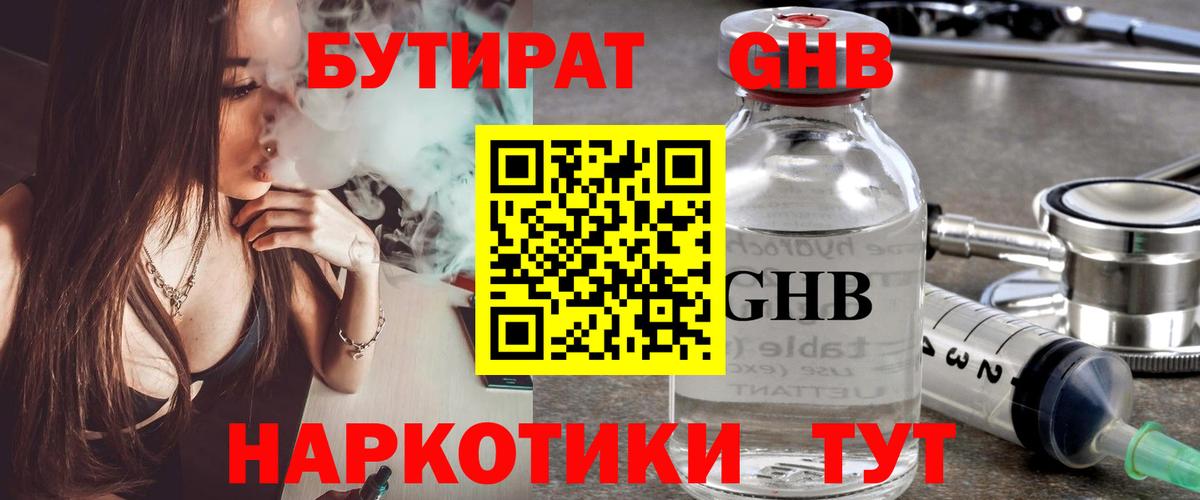 Азов  БУТИРАТ бутик  Вход с VPN 