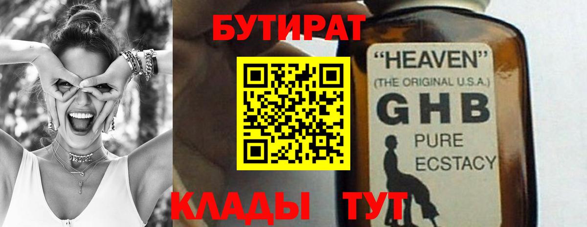 Бутират жидкий экстази Азов