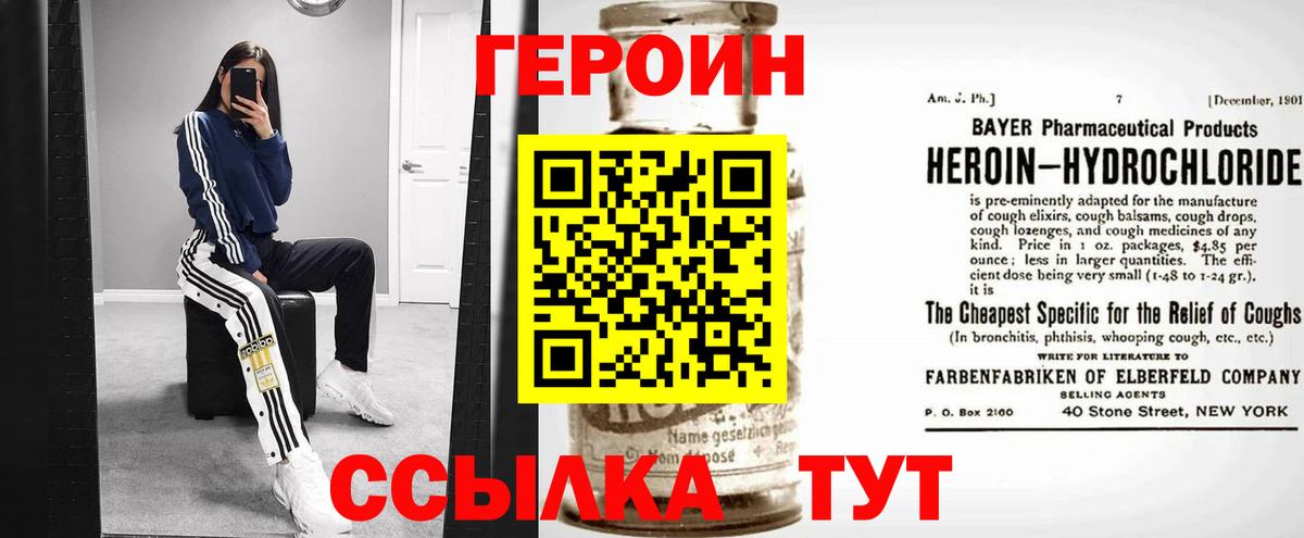 Героин Heroin Азов