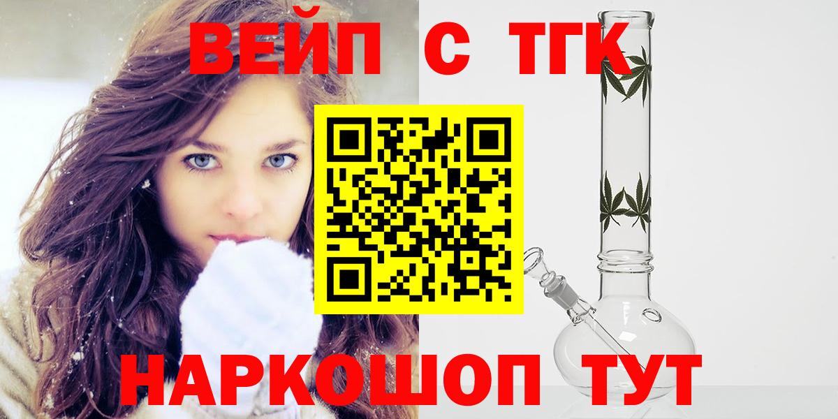 ТГК вейп с тгк Азов